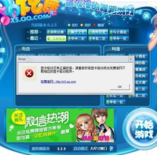 w7系統(tǒng)下載好炫舞后老是出 顯卡驅動沒有正常安裝,請重新安裝下顯卡驅動或去炫舞官網(wǎng)下載相應的顯卡驅動程序 我到官網(wǎng)下載哪一種啊 我見有很多種 能玩了給高分