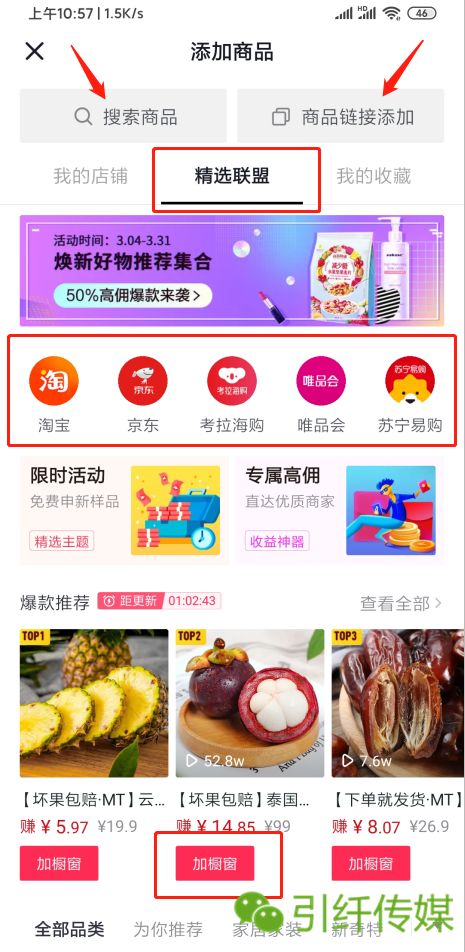 原來抖音小店的精選聯盟還是能開的 滿足這兩點要求就可以了