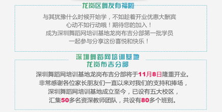 舞動(dòng)布吉，歡樂(lè)啟程——深圳舞蹈網(wǎng)培訓(xùn)基地布吉分店開(kāi)業(yè)大酬賓